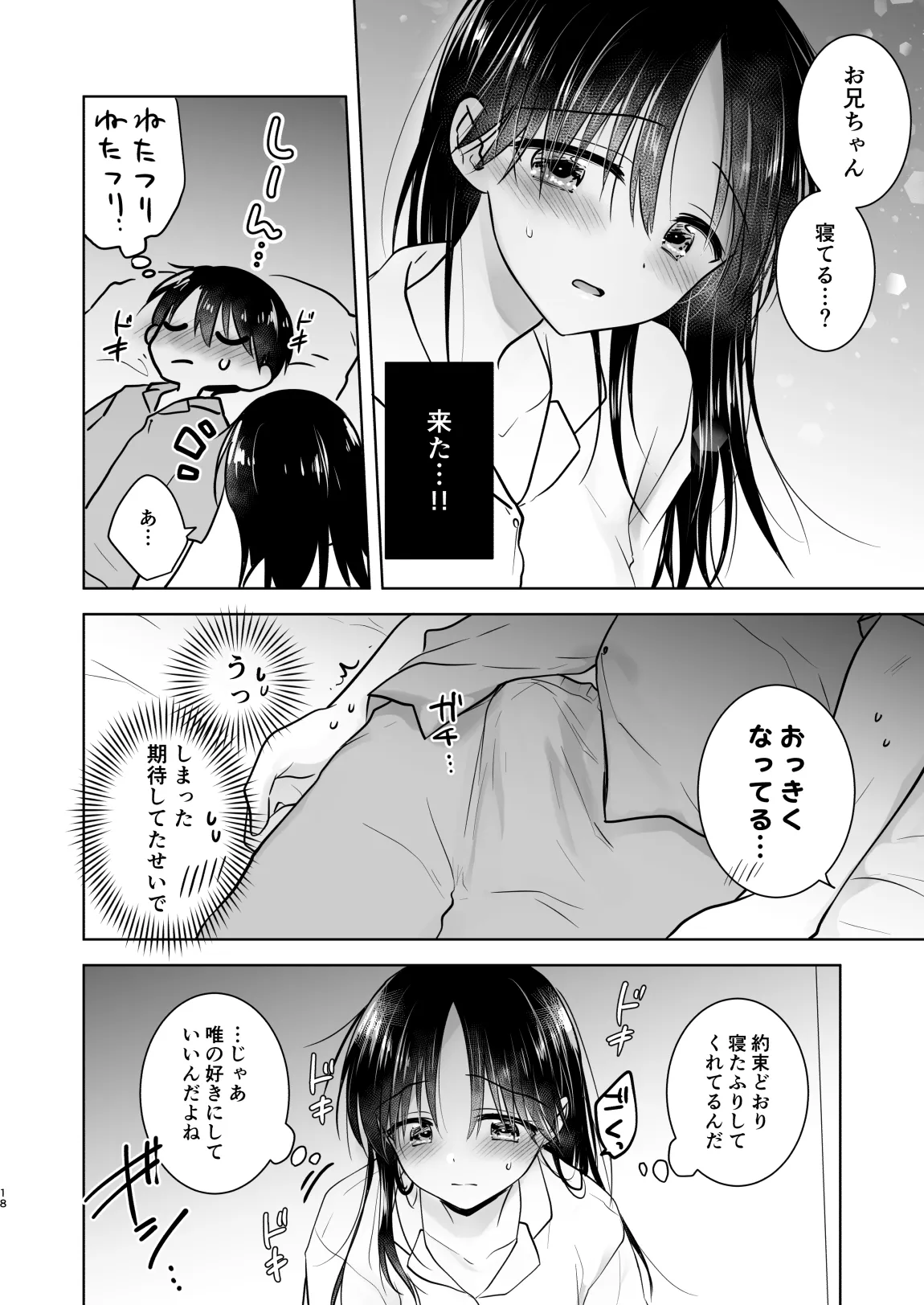 おかえりせっくす総集編 Page.19