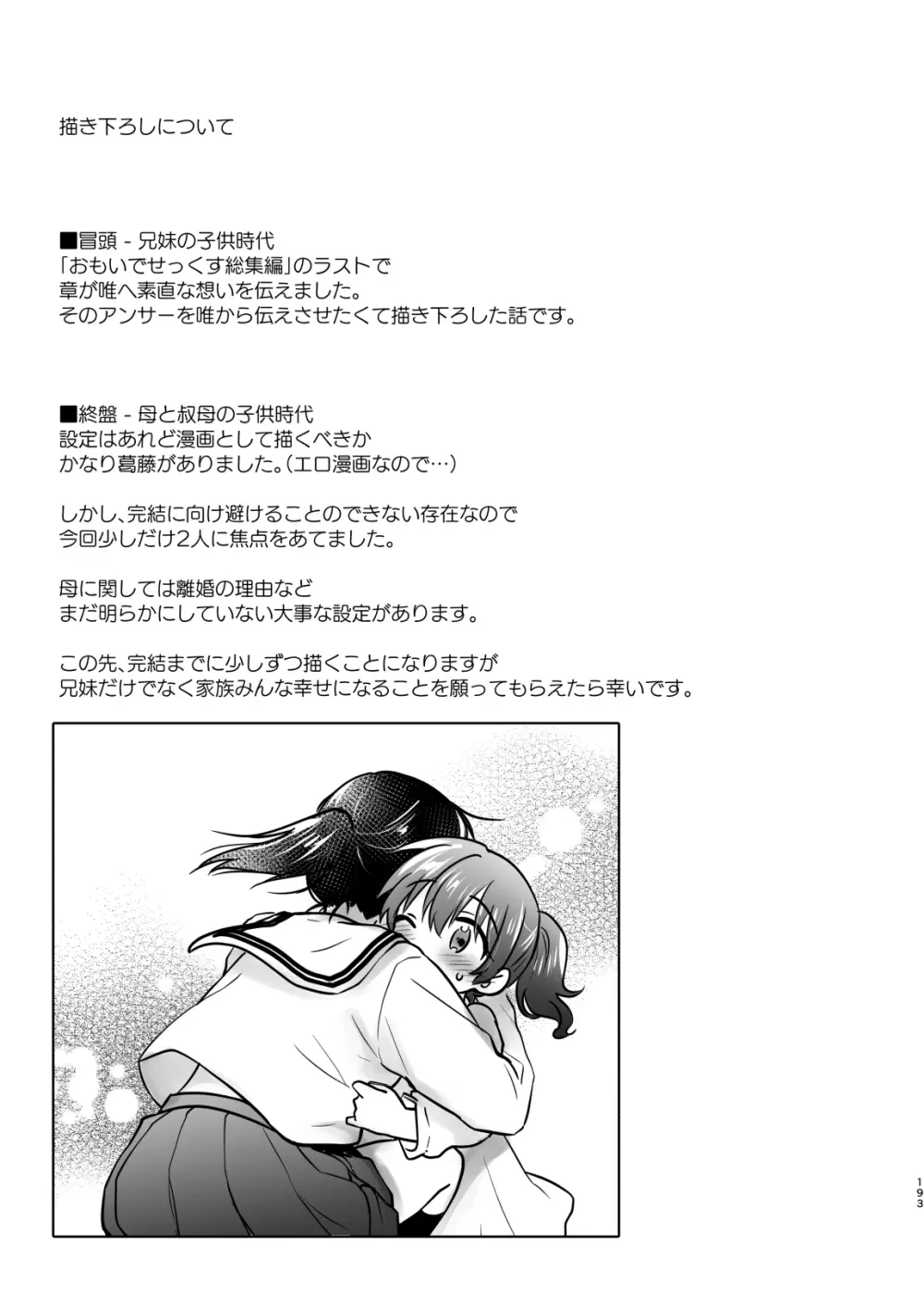 おかえりせっくす総集編 Page.194