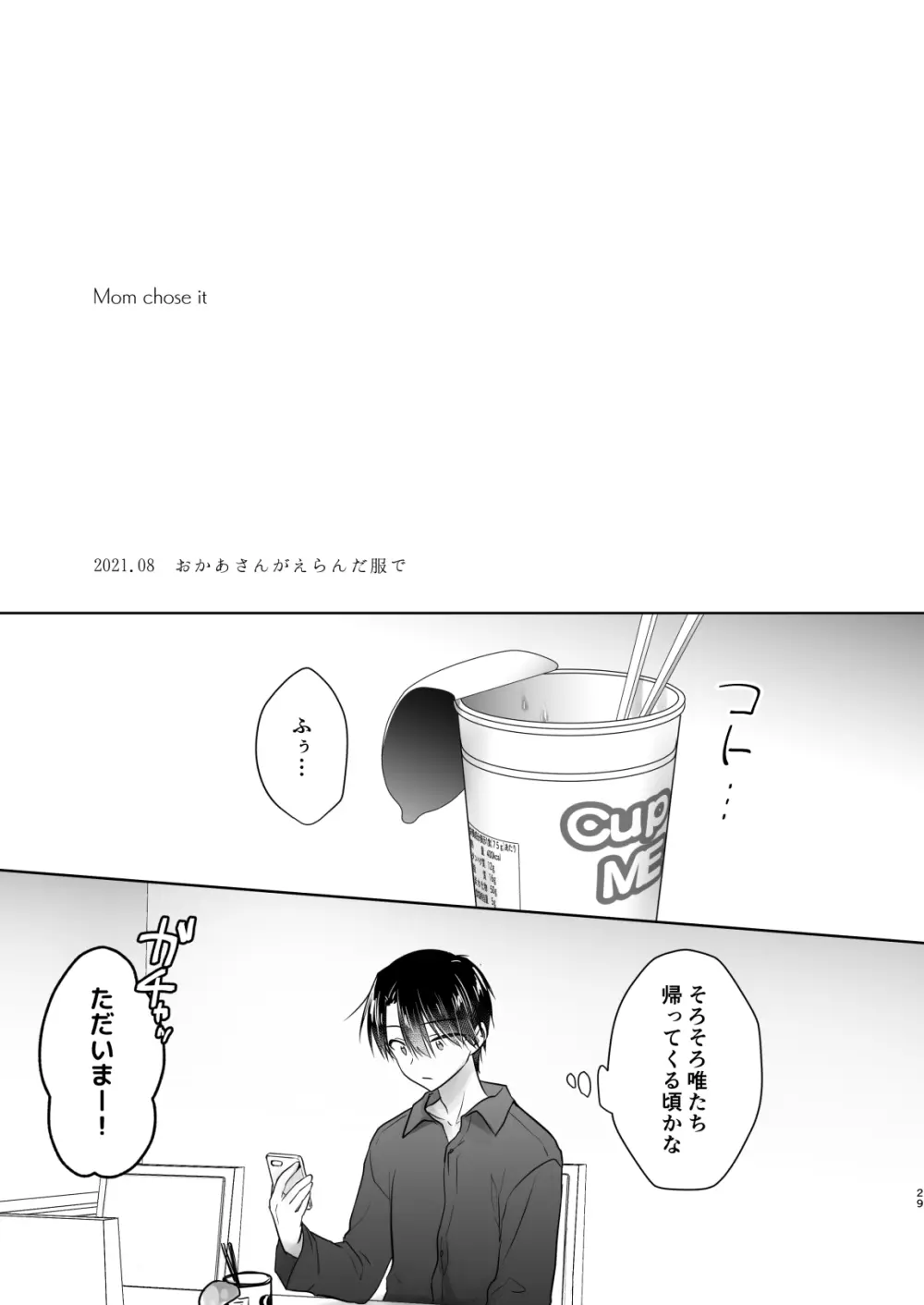 おかえりせっくす総集編 Page.30