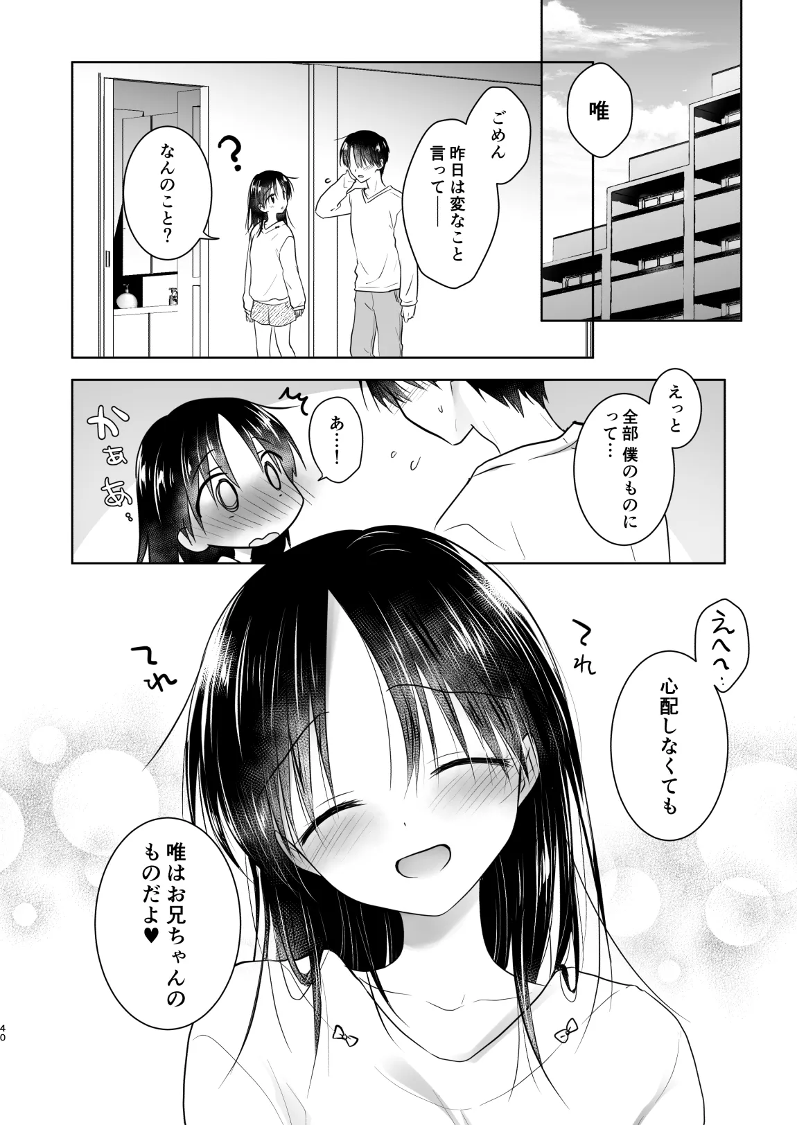 おかえりせっくす総集編 Page.41