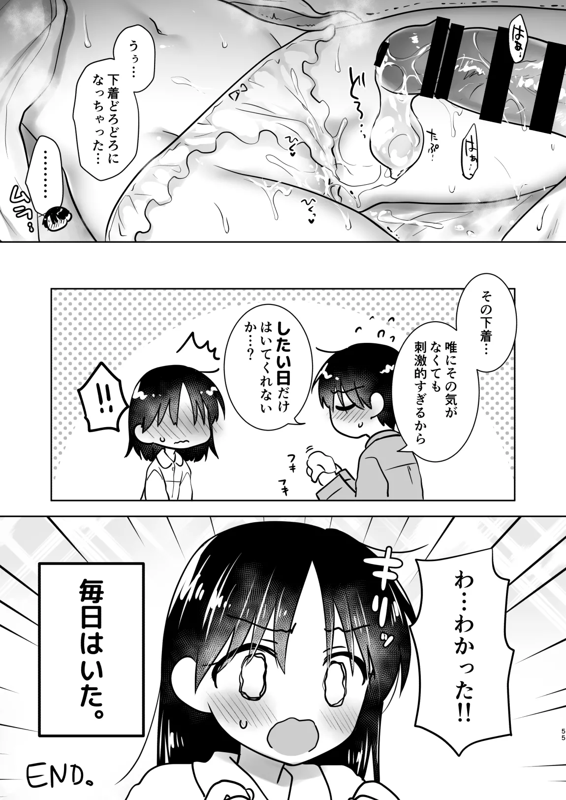 おかえりせっくす総集編 Page.56