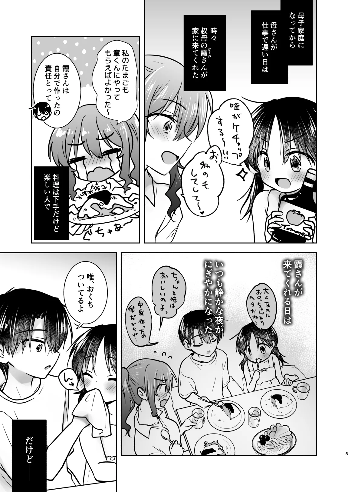 おかえりせっくす総集編 Page.6