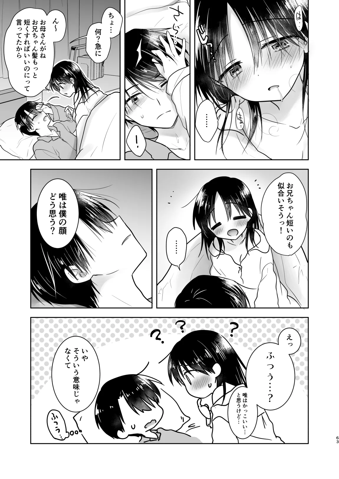 おかえりせっくす総集編 Page.64