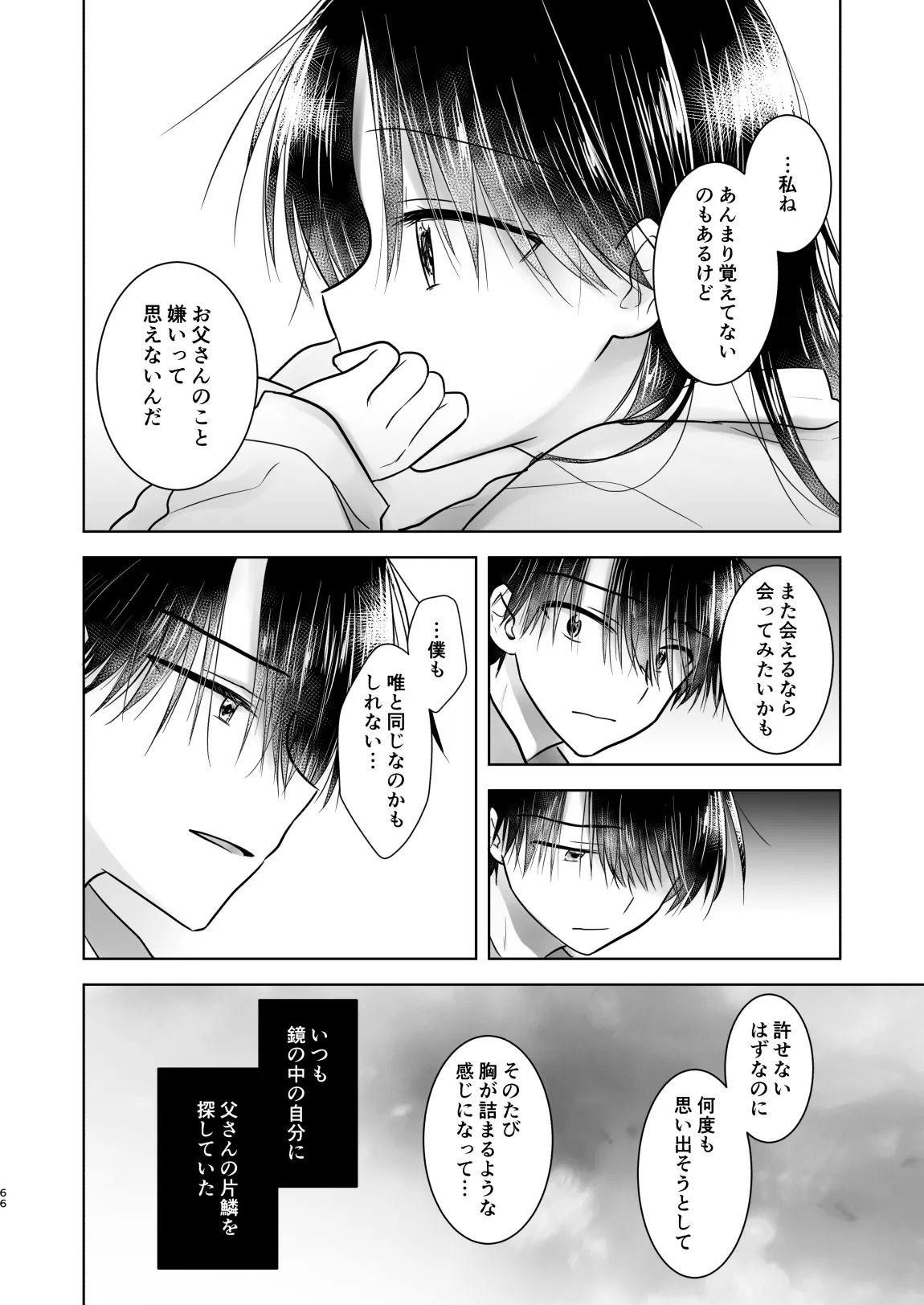 おかえりせっくす総集編 Page.67