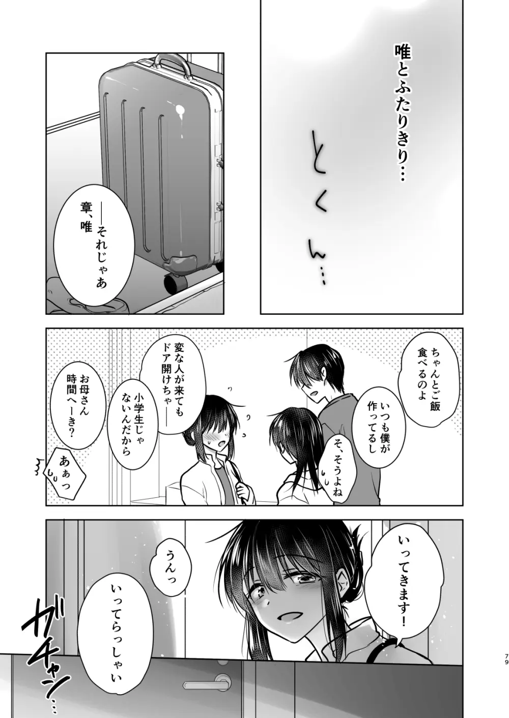 おかえりせっくす総集編 Page.80