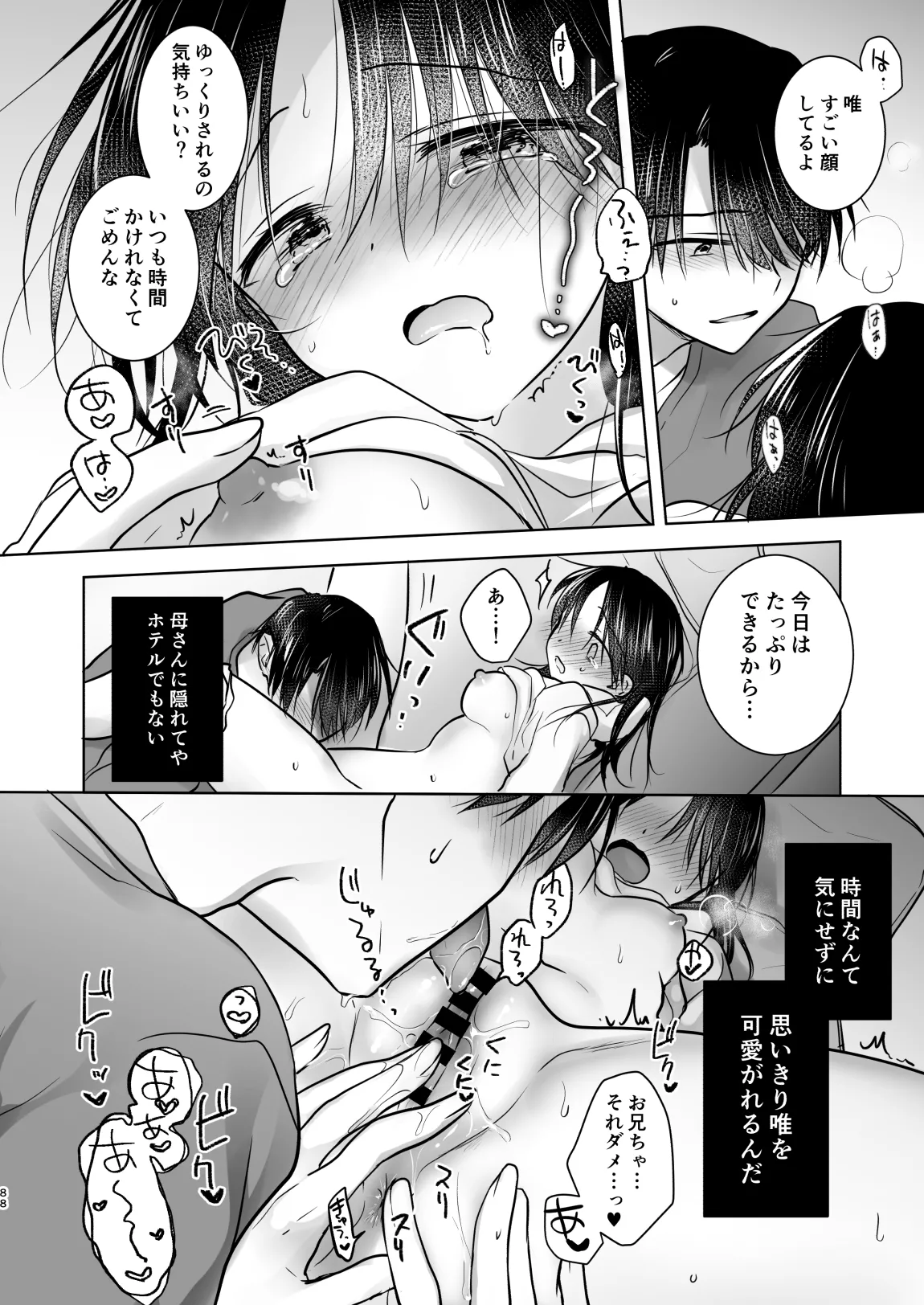 おかえりせっくす総集編 Page.89