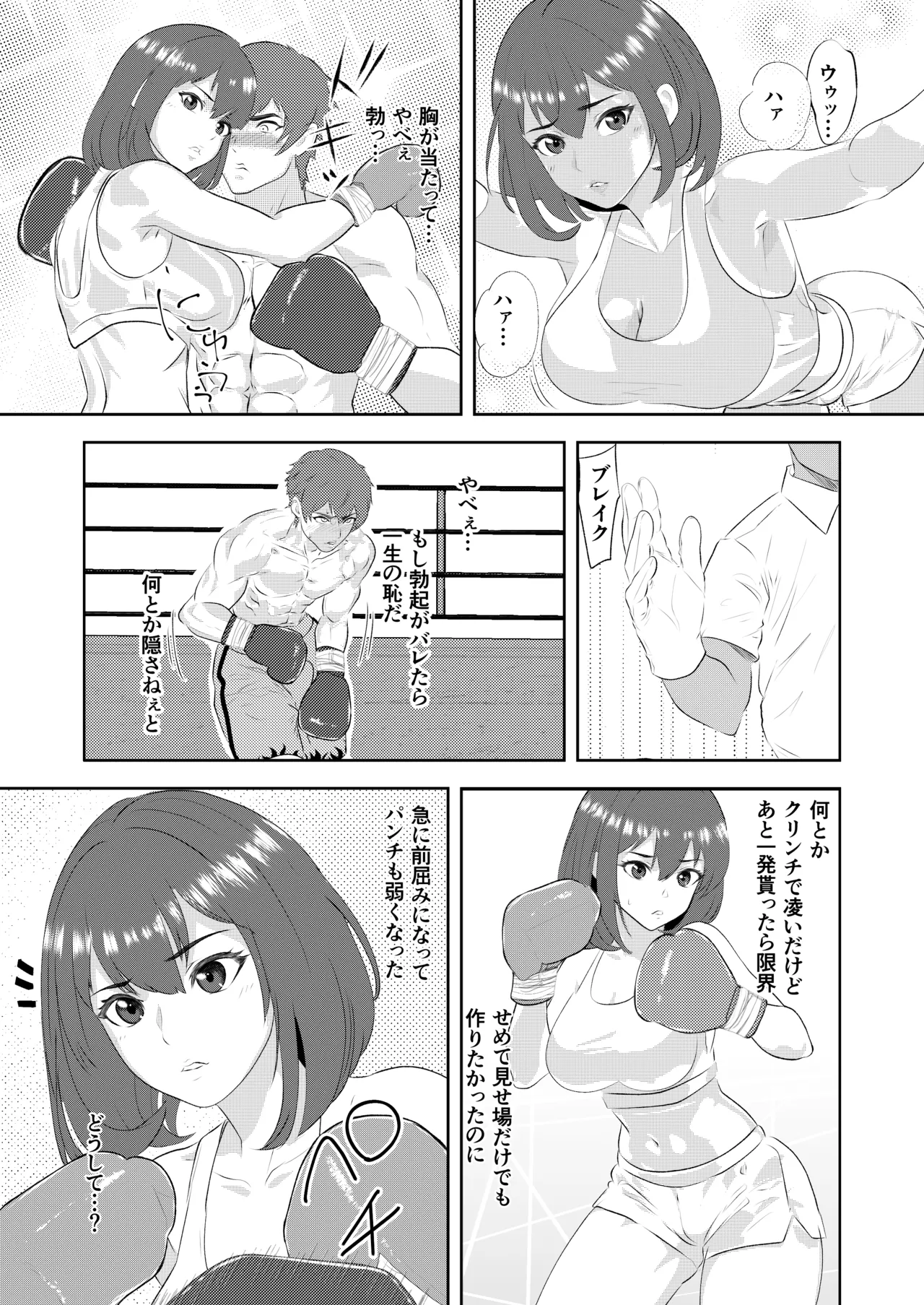 グラドルボクサーにKO負けする男子プロボクサー Page.10