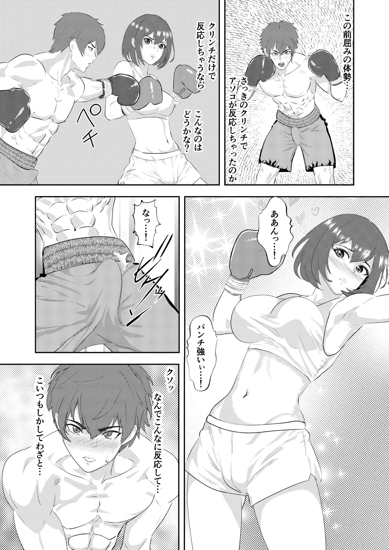 グラドルボクサーにKO負けする男子プロボクサー Page.11