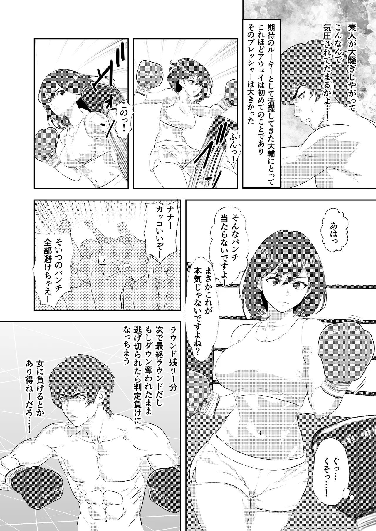 グラドルボクサーにKO負けする男子プロボクサー Page.17