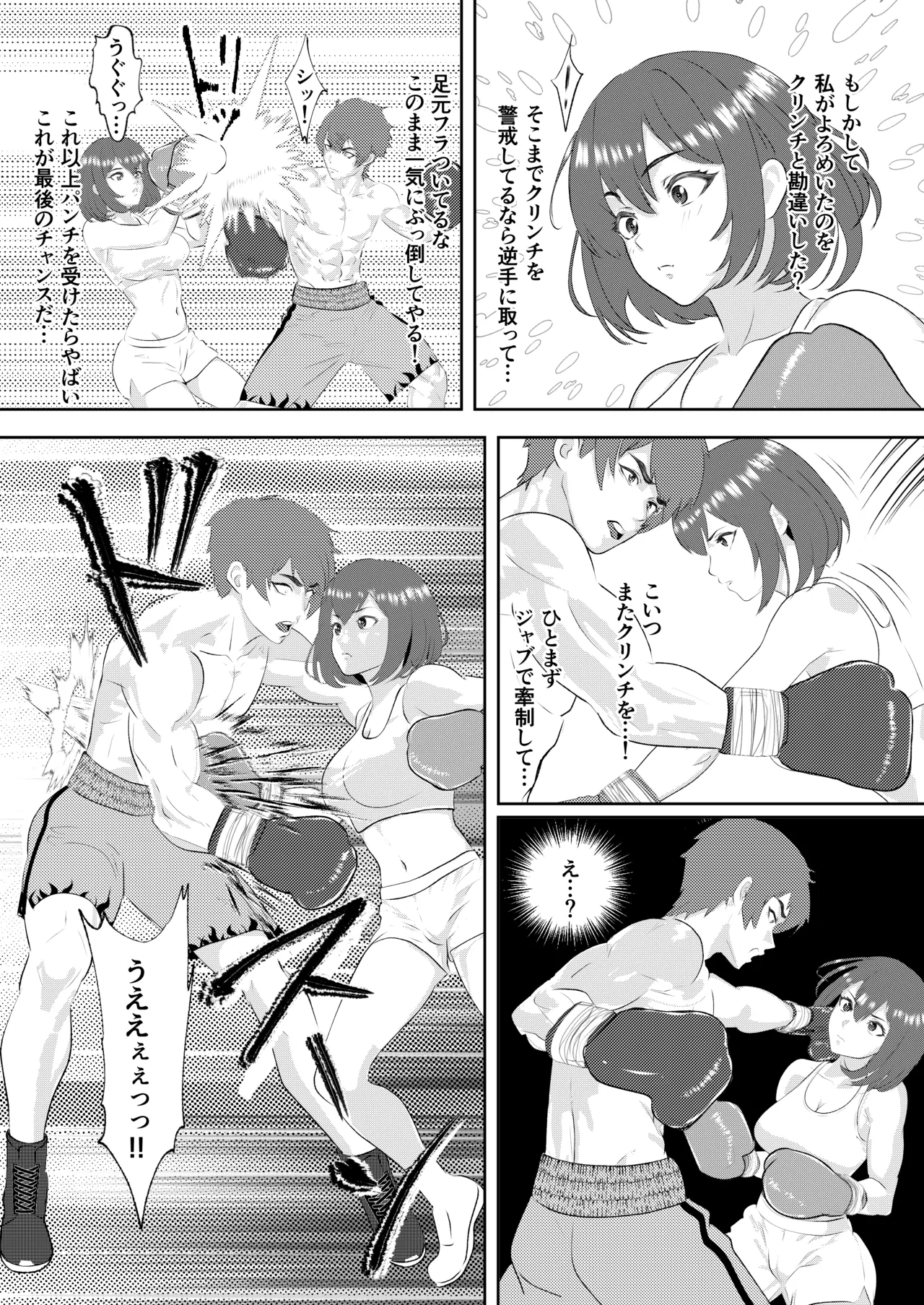 グラドルボクサーにKO負けする男子プロボクサー Page.19