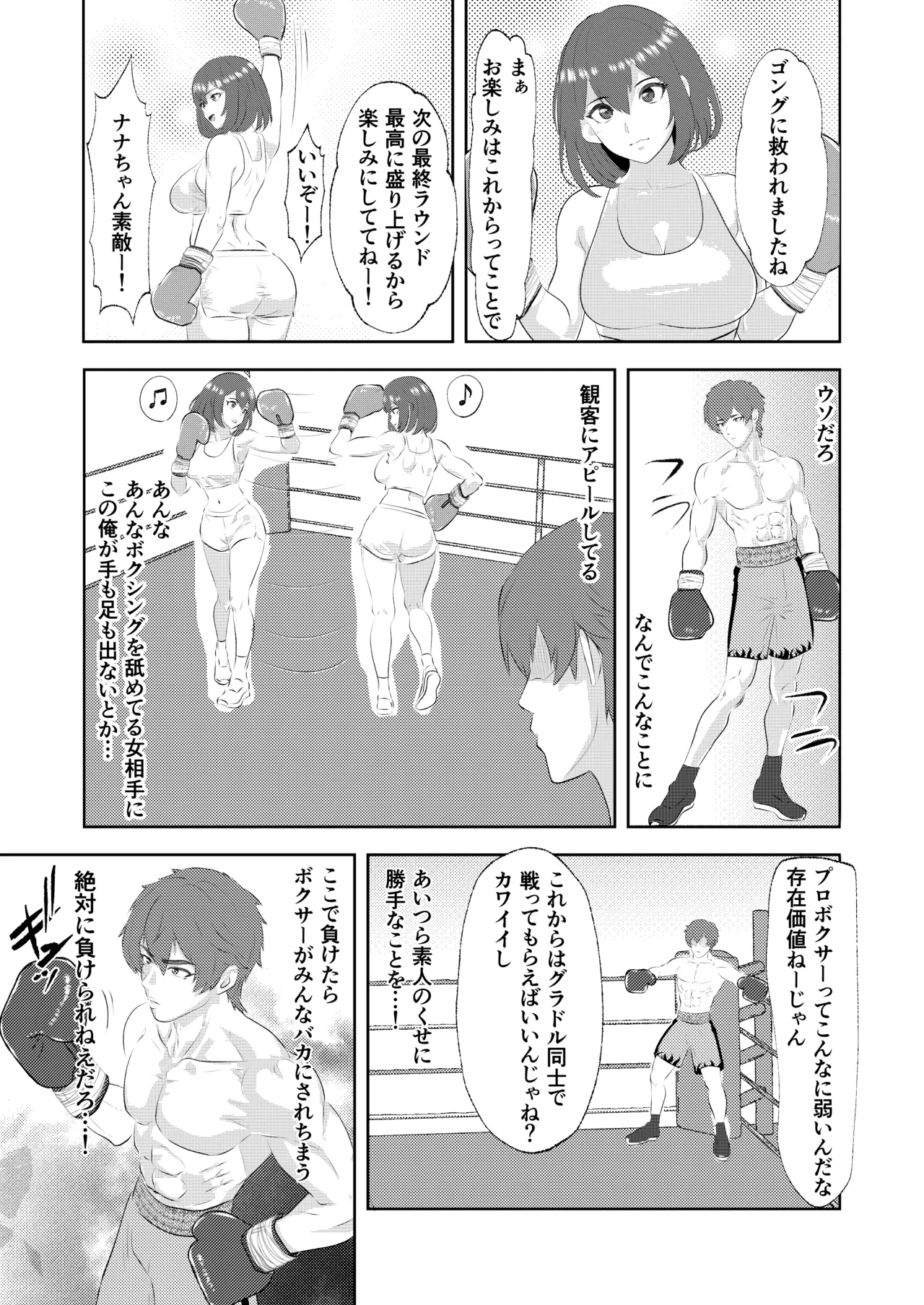 グラドルボクサーにKO負けする男子プロボクサー Page.23