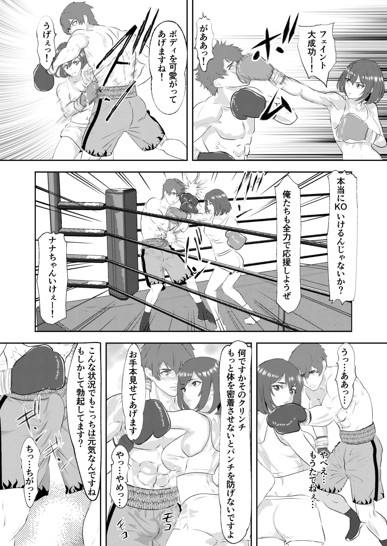 グラドルボクサーにKO負けする男子プロボクサー Page.28