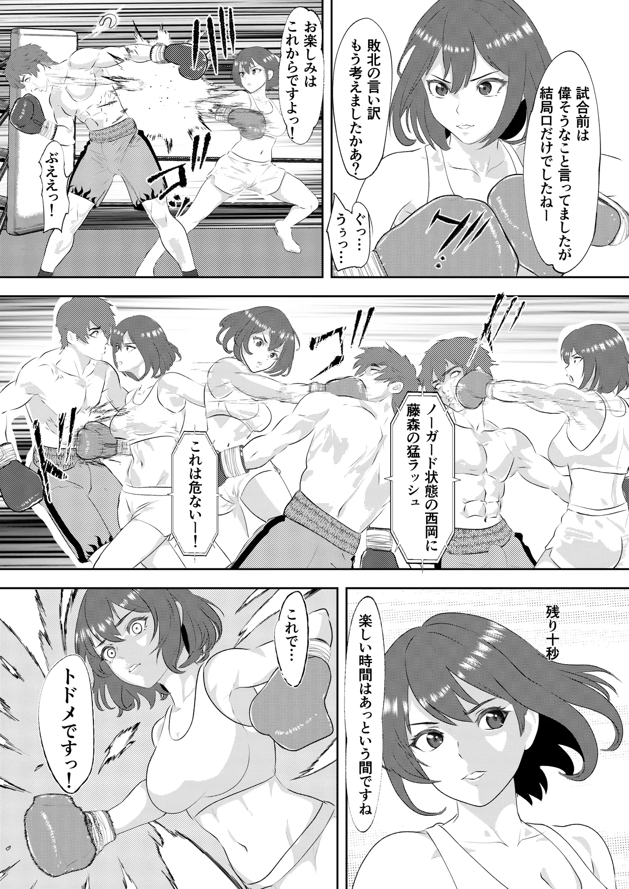 グラドルボクサーにKO負けする男子プロボクサー Page.29