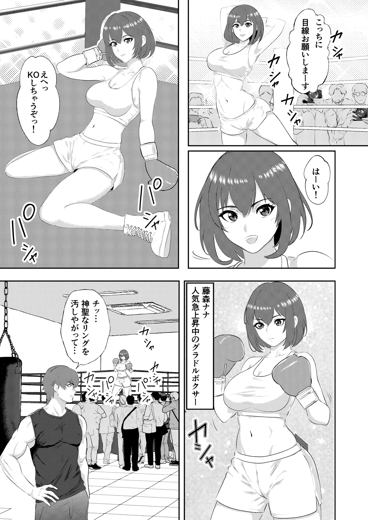 グラドルボクサーにKO負けする男子プロボクサー Page.3