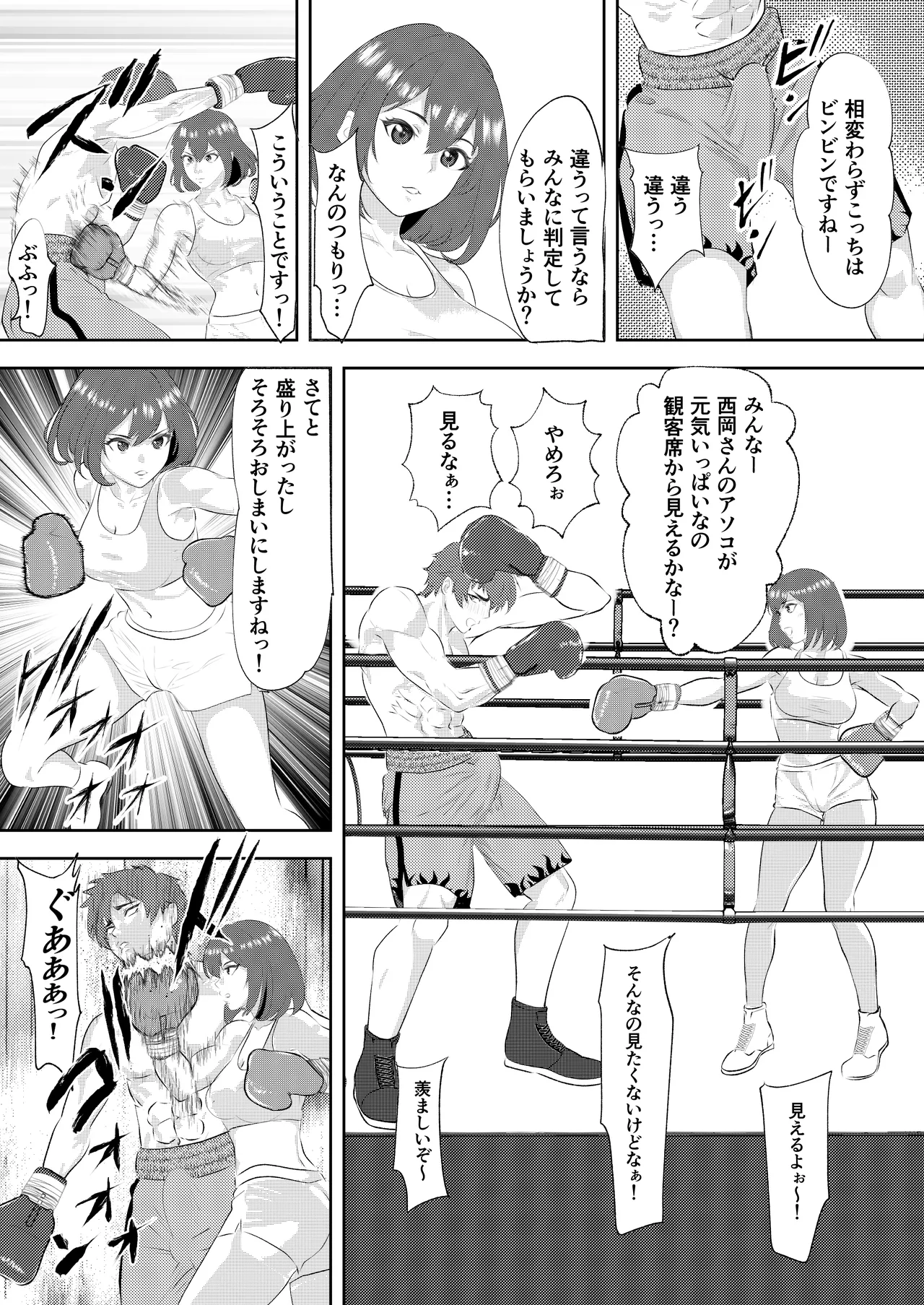 グラドルボクサーにKO負けする男子プロボクサー Page.33