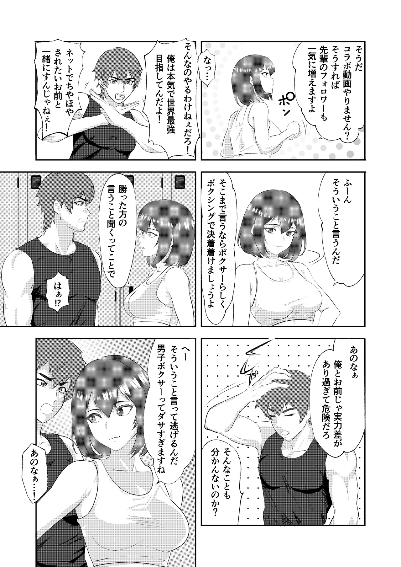 グラドルボクサーにKO負けする男子プロボクサー Page.5