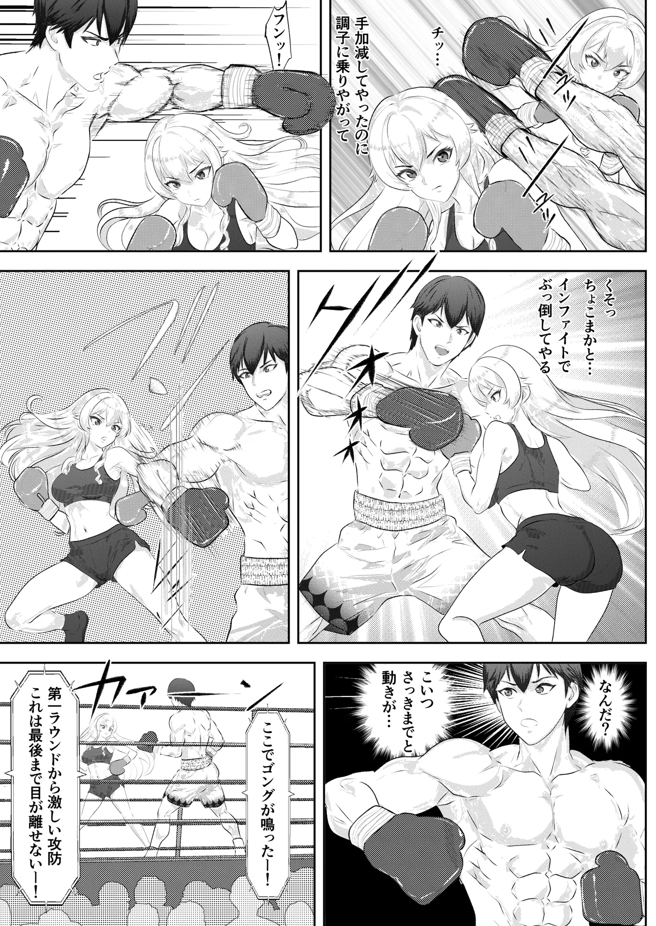 学園祭スペシャルマッチ 男子学生チャンピオンVSお嬢様 Page.11