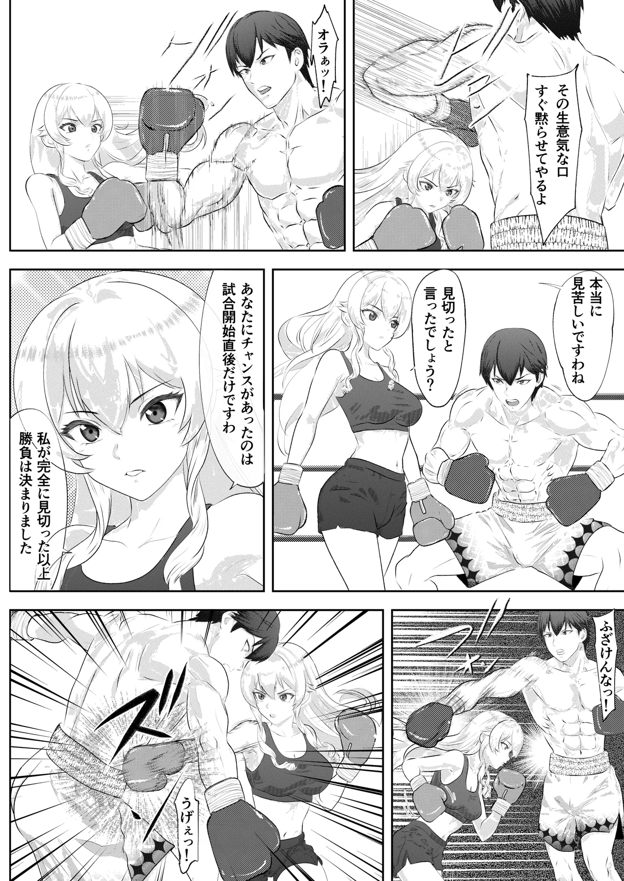 学園祭スペシャルマッチ 男子学生チャンピオンVSお嬢様 Page.14