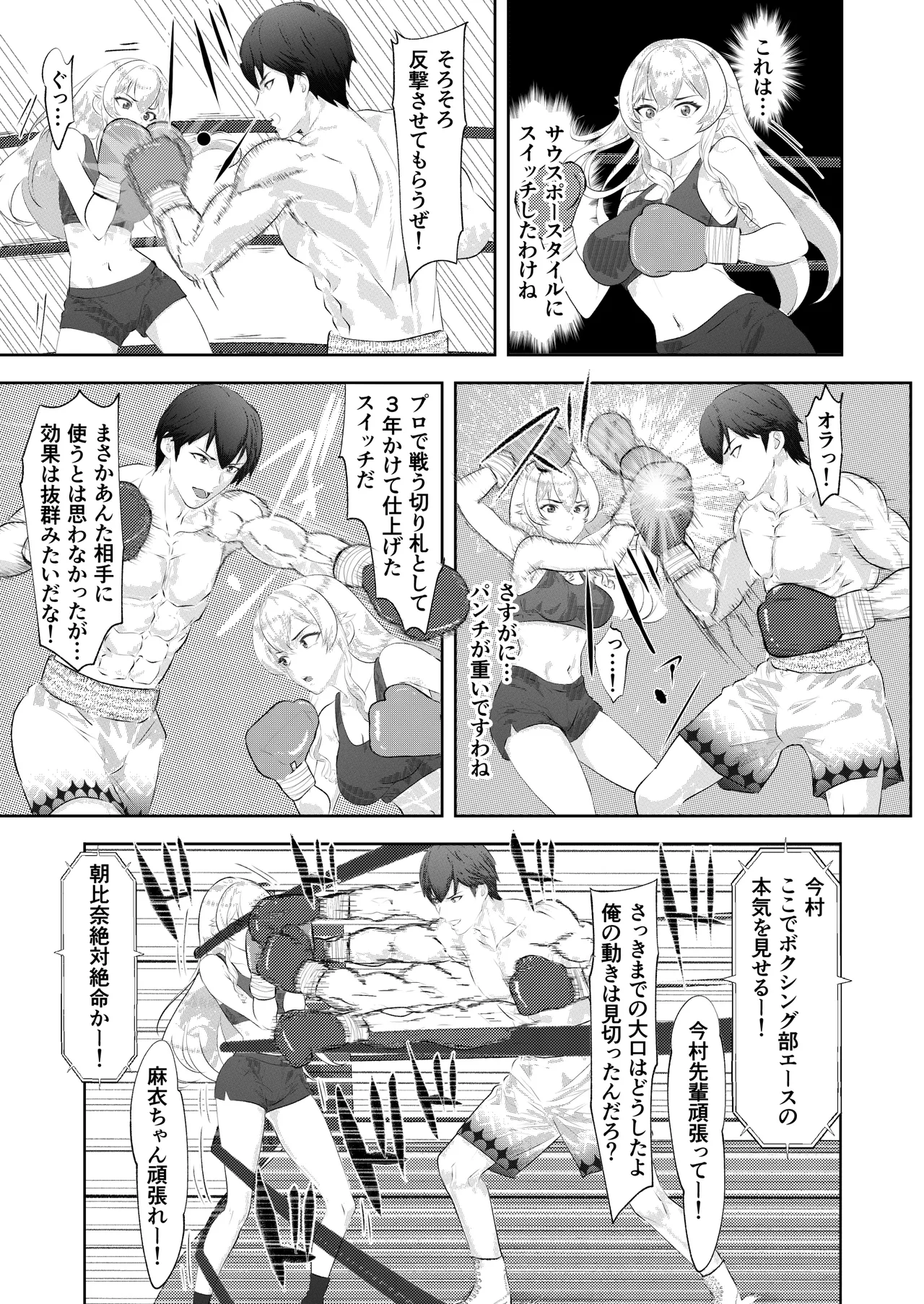 学園祭スペシャルマッチ 男子学生チャンピオンVSお嬢様 Page.17