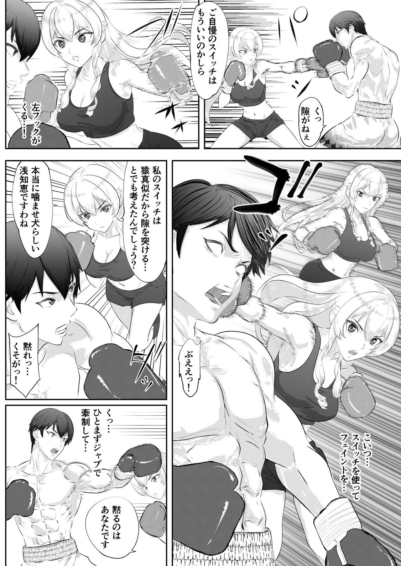 学園祭スペシャルマッチ 男子学生チャンピオンVSお嬢様 Page.20