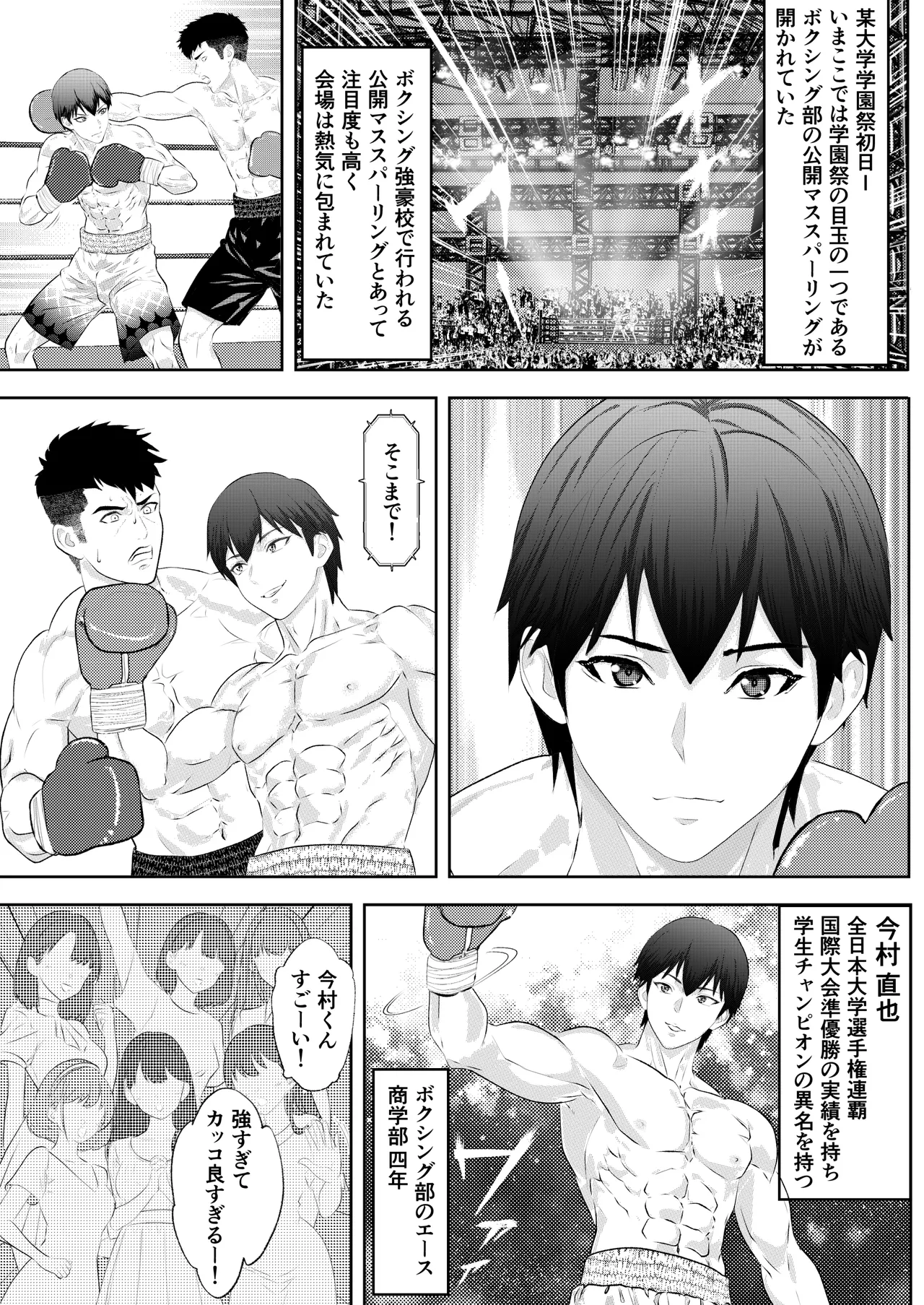 学園祭スペシャルマッチ 男子学生チャンピオンVSお嬢様 Page.3