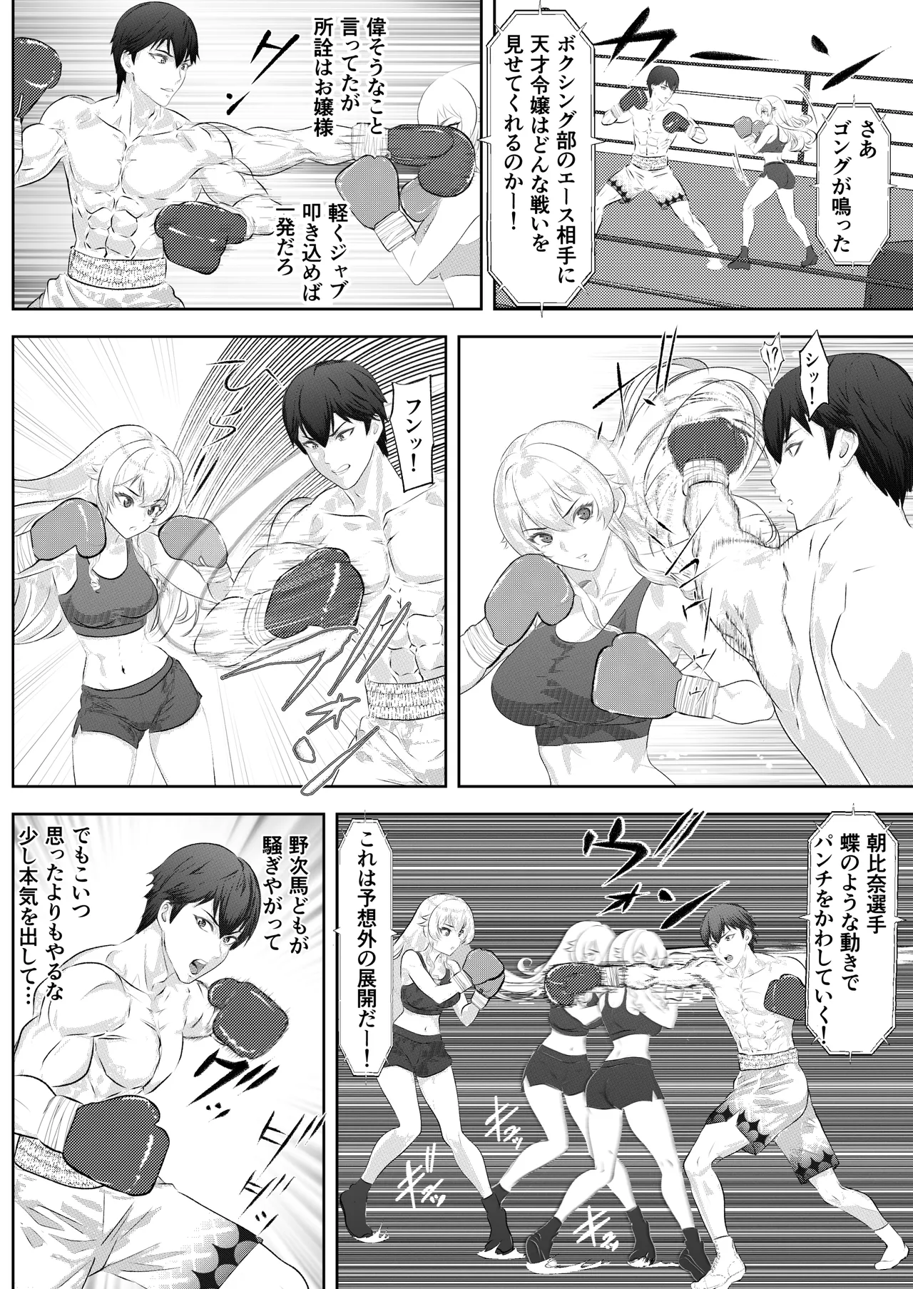 学園祭スペシャルマッチ 男子学生チャンピオンVSお嬢様 Page.8