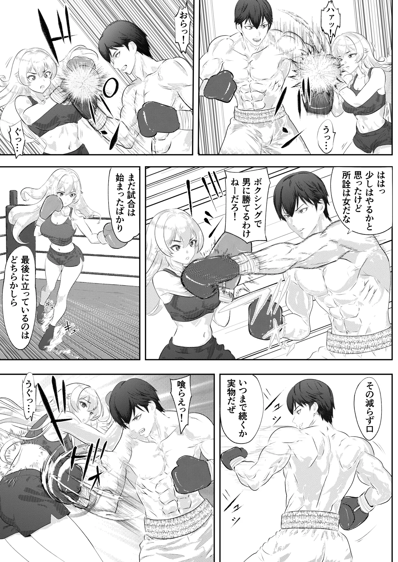 学園祭スペシャルマッチ 男子学生チャンピオンVSお嬢様 Page.9