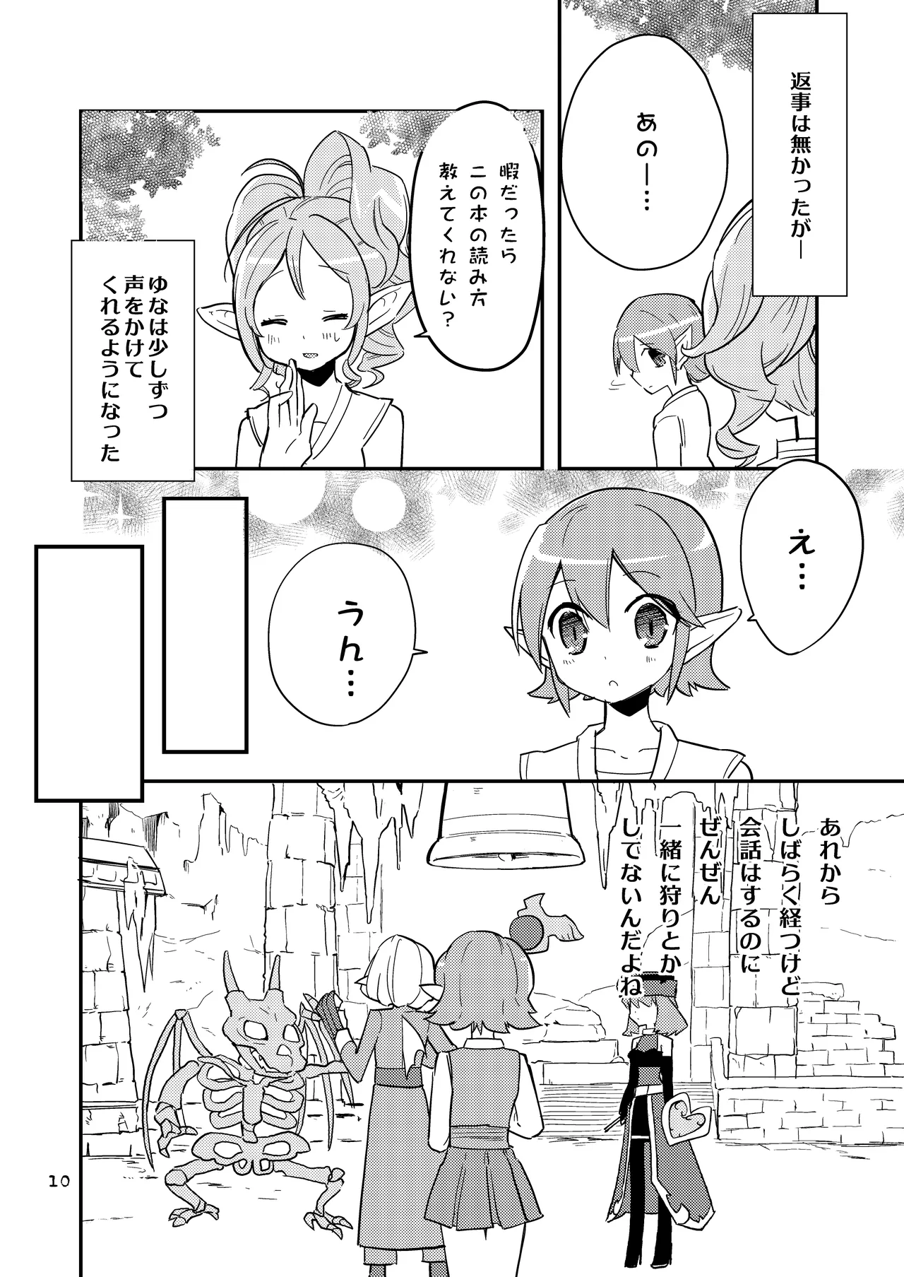 花かんむり Page.10