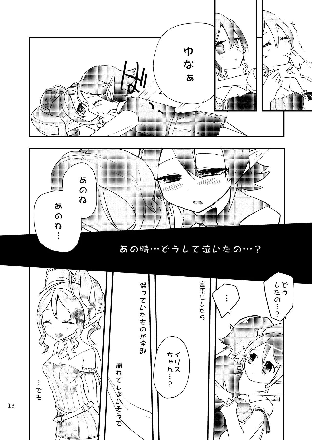 花かんむり Page.18