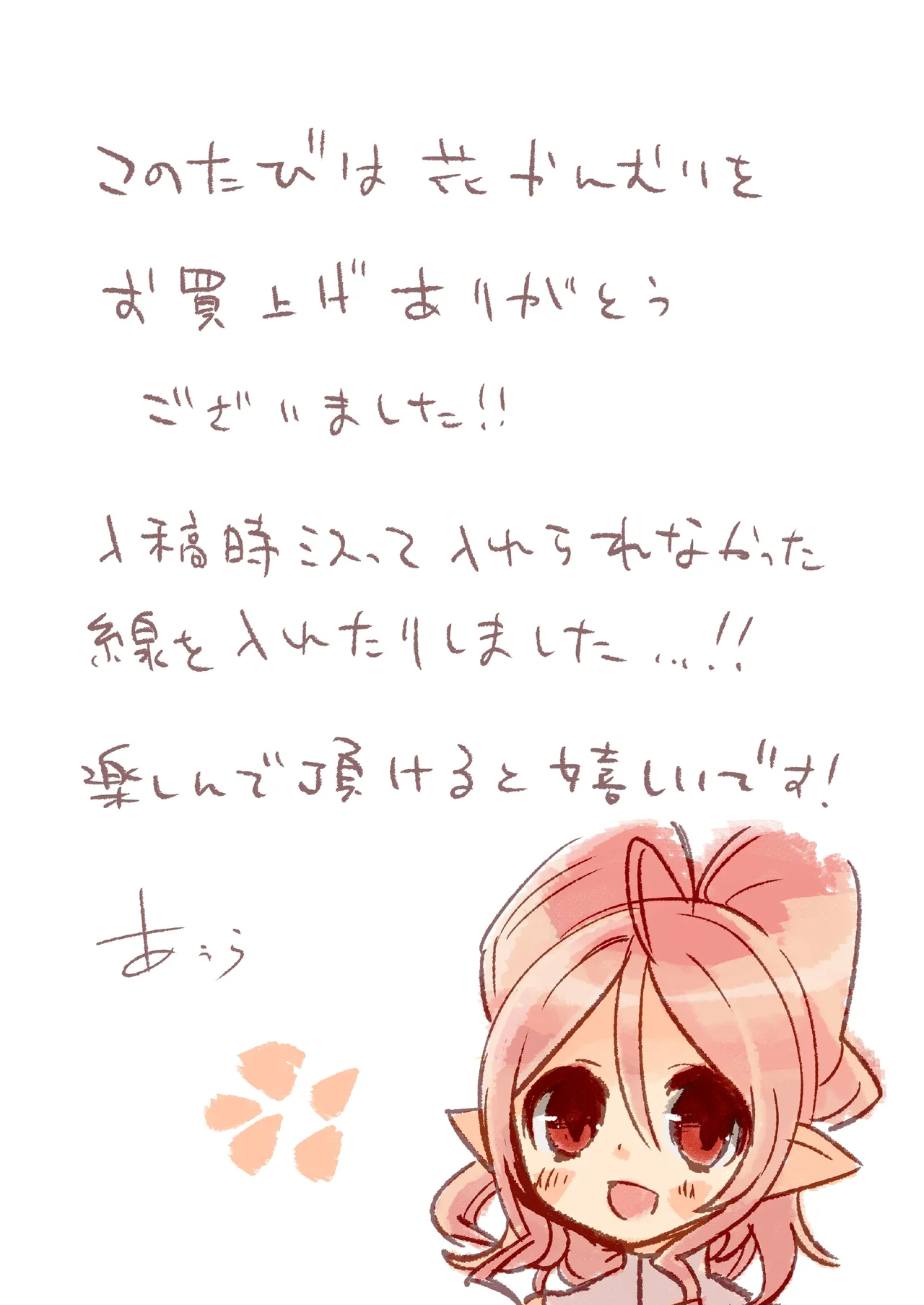 花かんむり Page.2