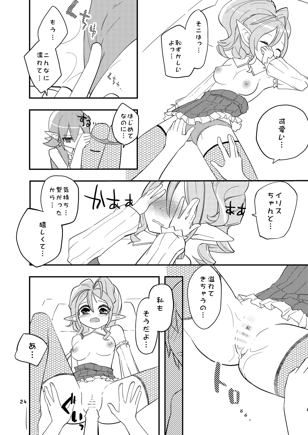 花かんむり Page.24