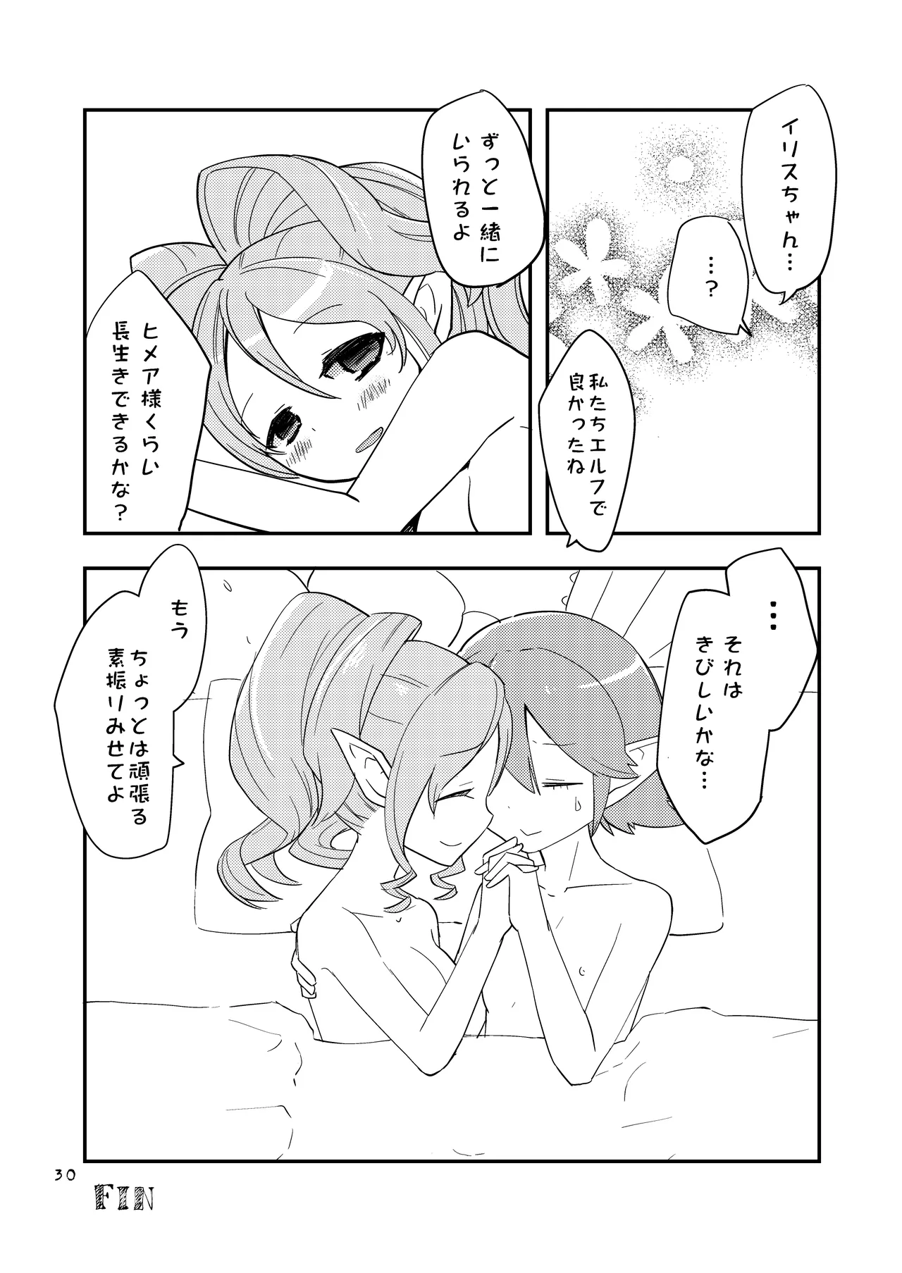 花かんむり Page.30