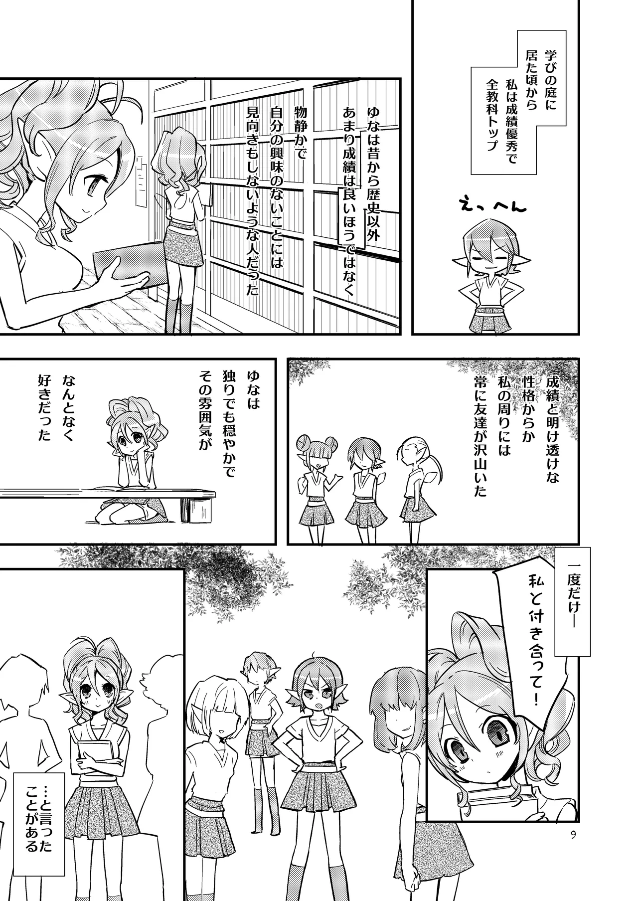 花かんむり Page.9