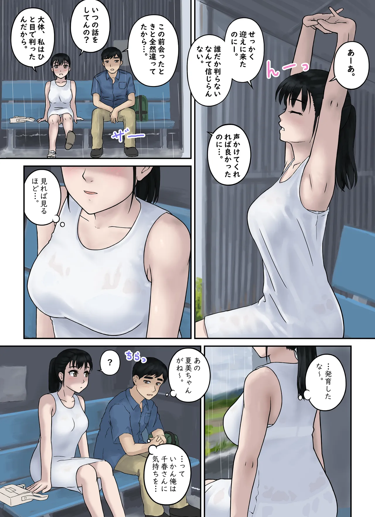 幼馴染すとらてじー Page.16