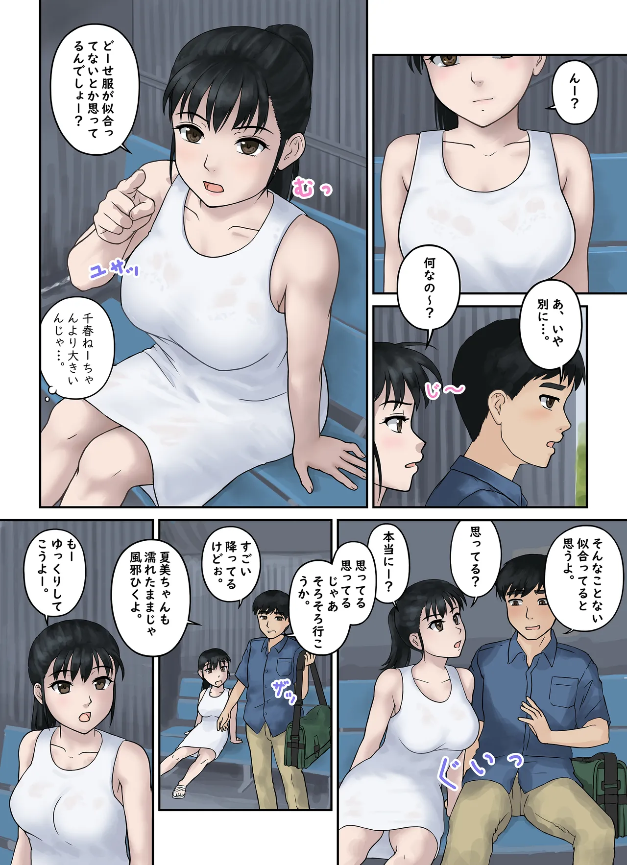 幼馴染すとらてじー Page.17