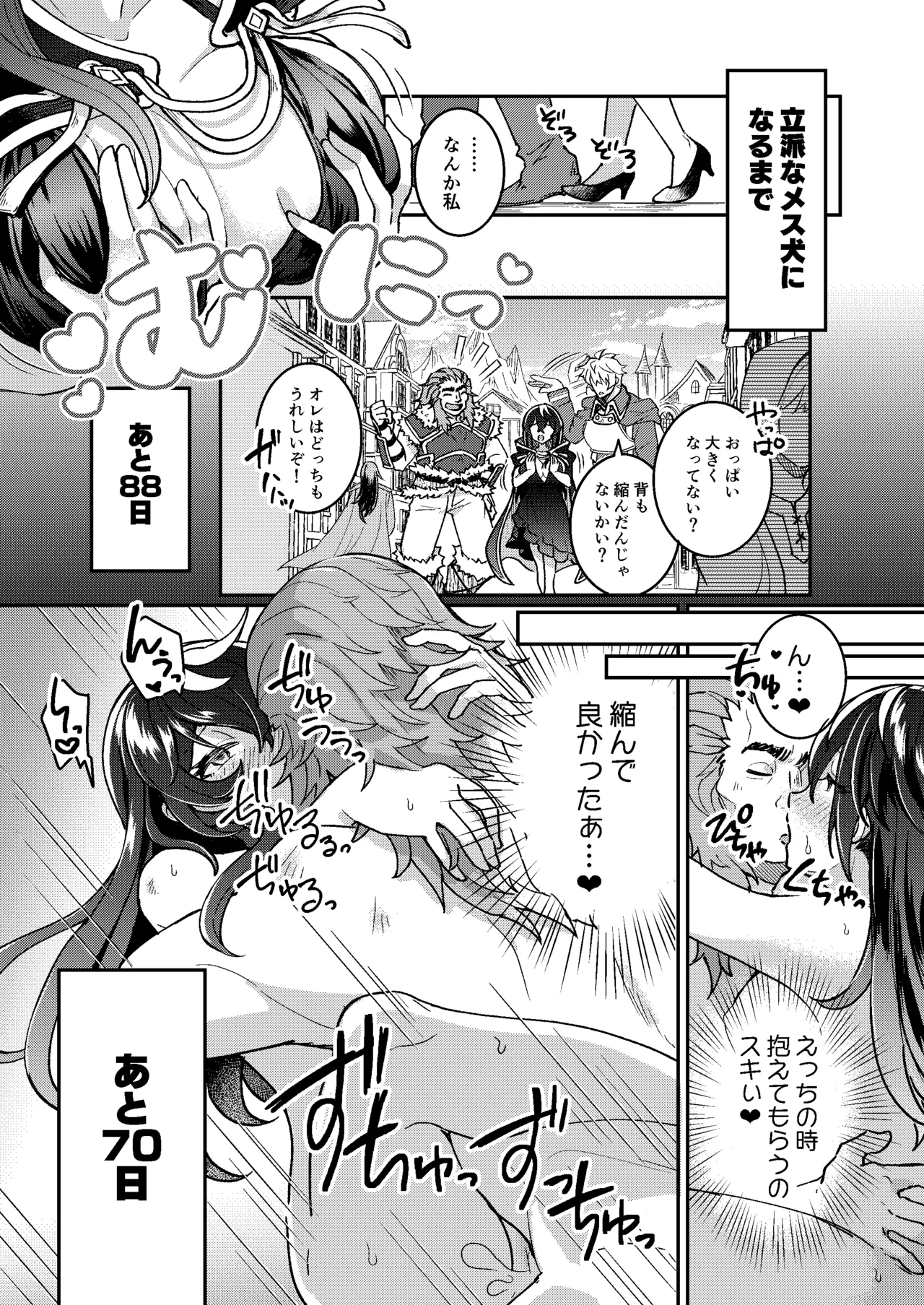 100日後にパーティーのメス犬オナホになる魔法使い Page.21