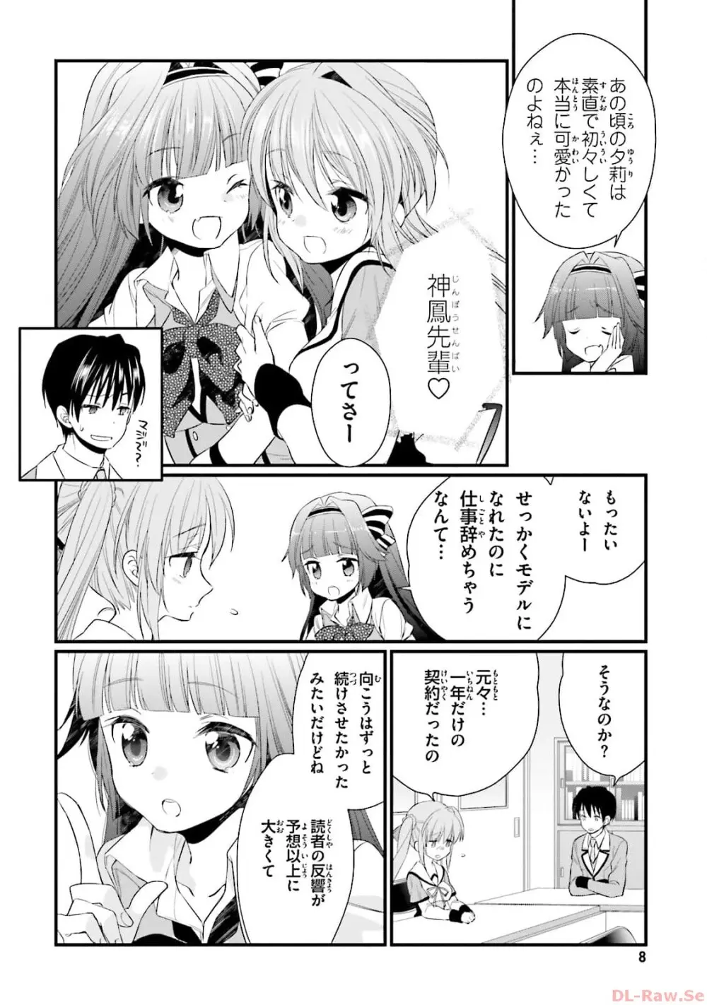 恋がさくころ桜どき Graceful blue３ Page.10