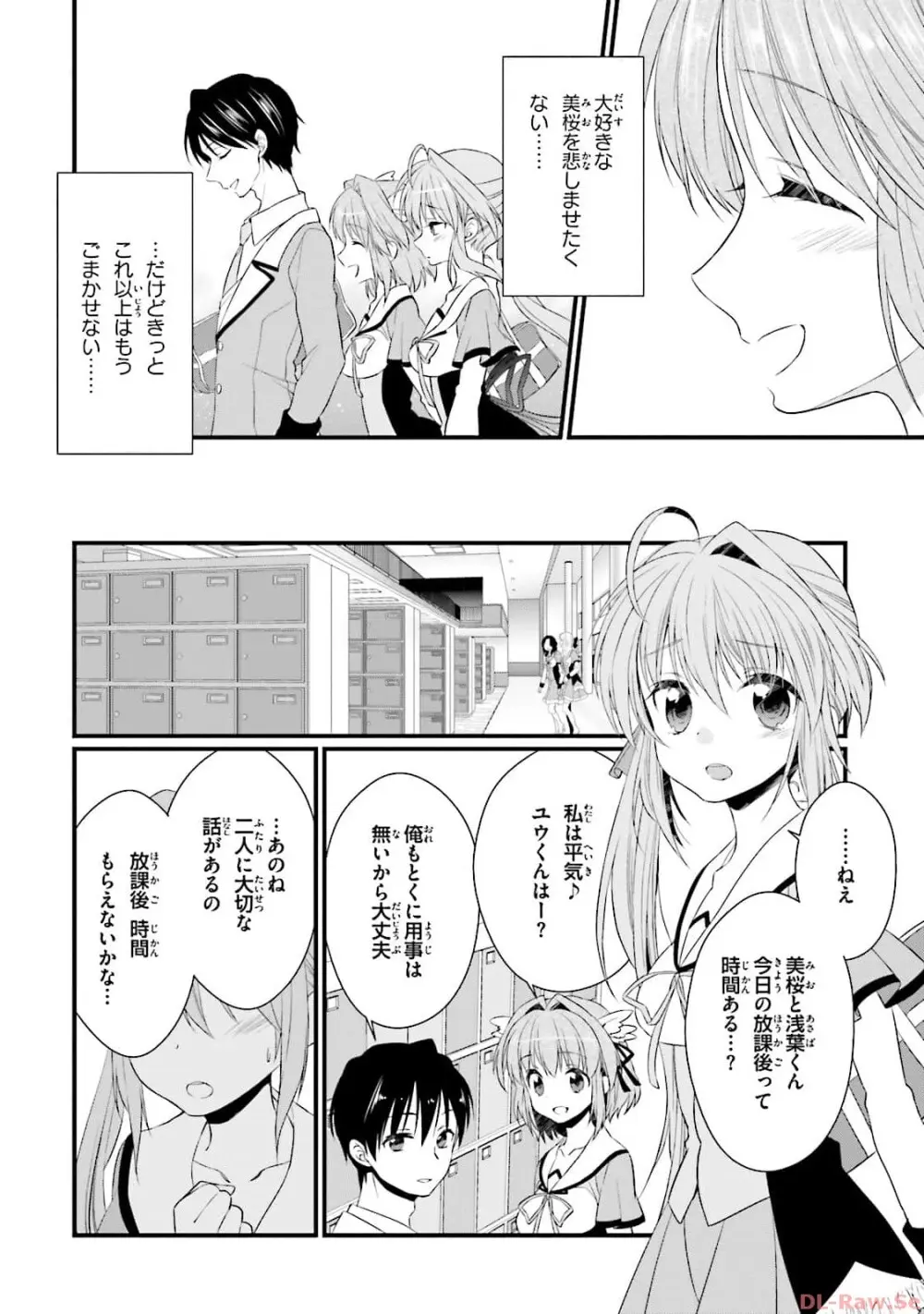 恋がさくころ桜どき Graceful blue３ Page.102