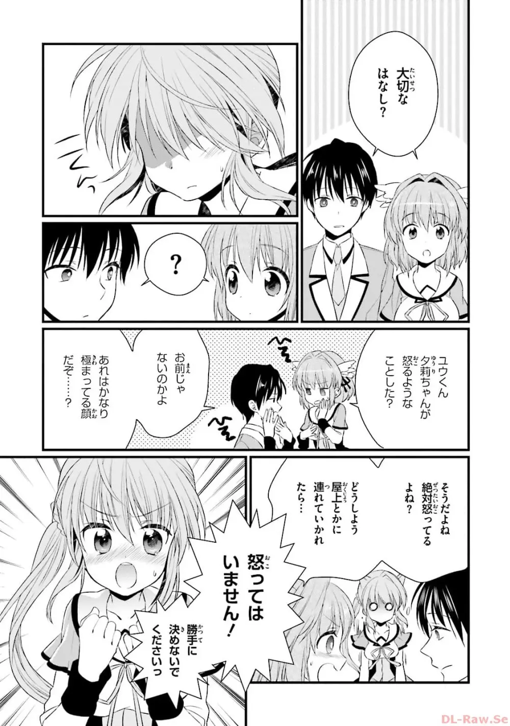 恋がさくころ桜どき Graceful blue３ Page.103