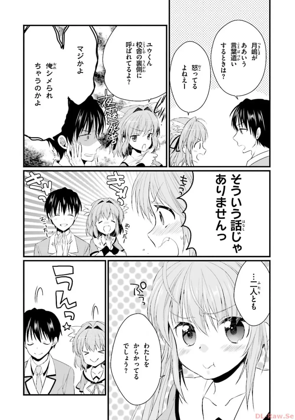 恋がさくころ桜どき Graceful blue３ Page.104