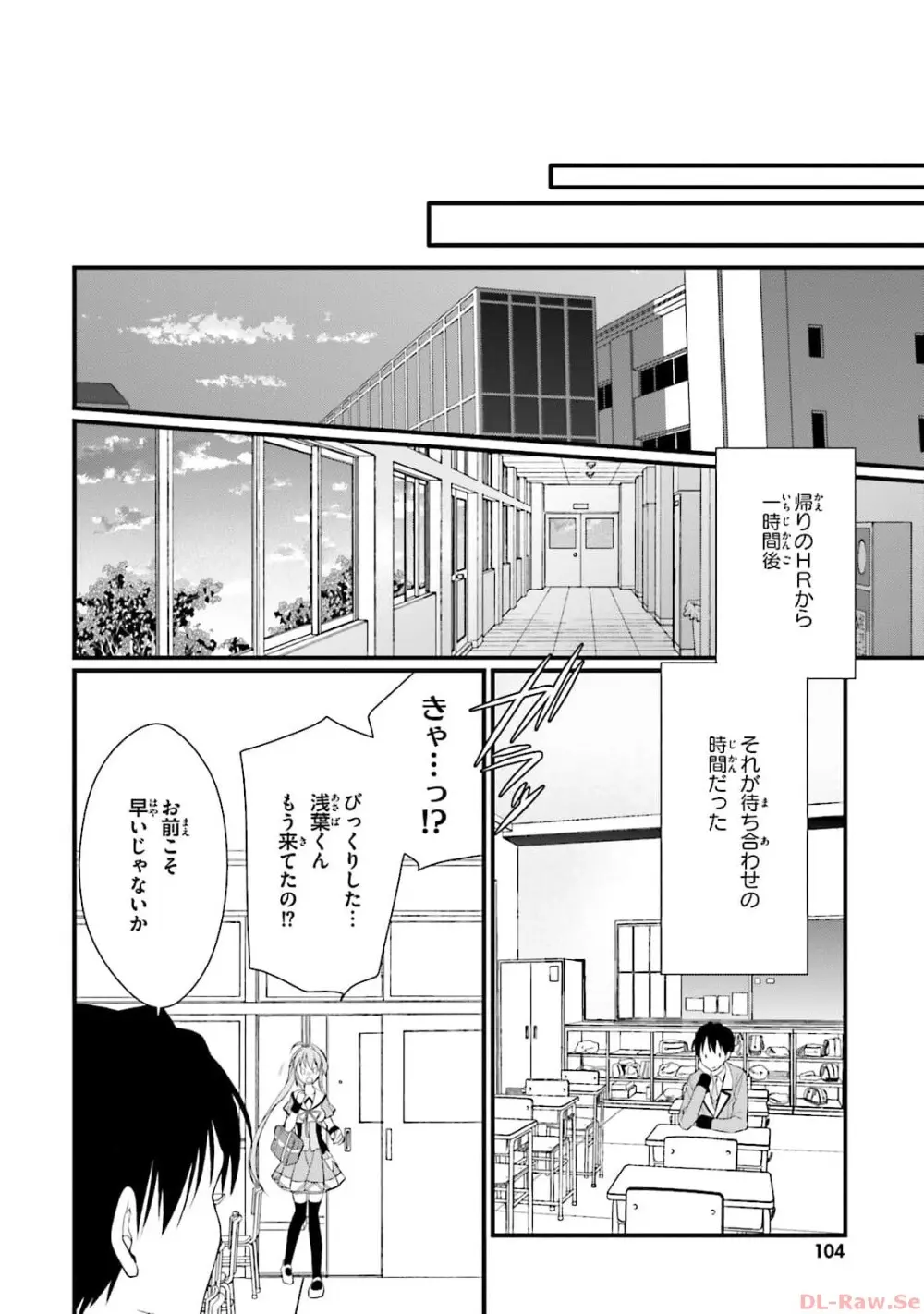 恋がさくころ桜どき Graceful blue３ Page.106