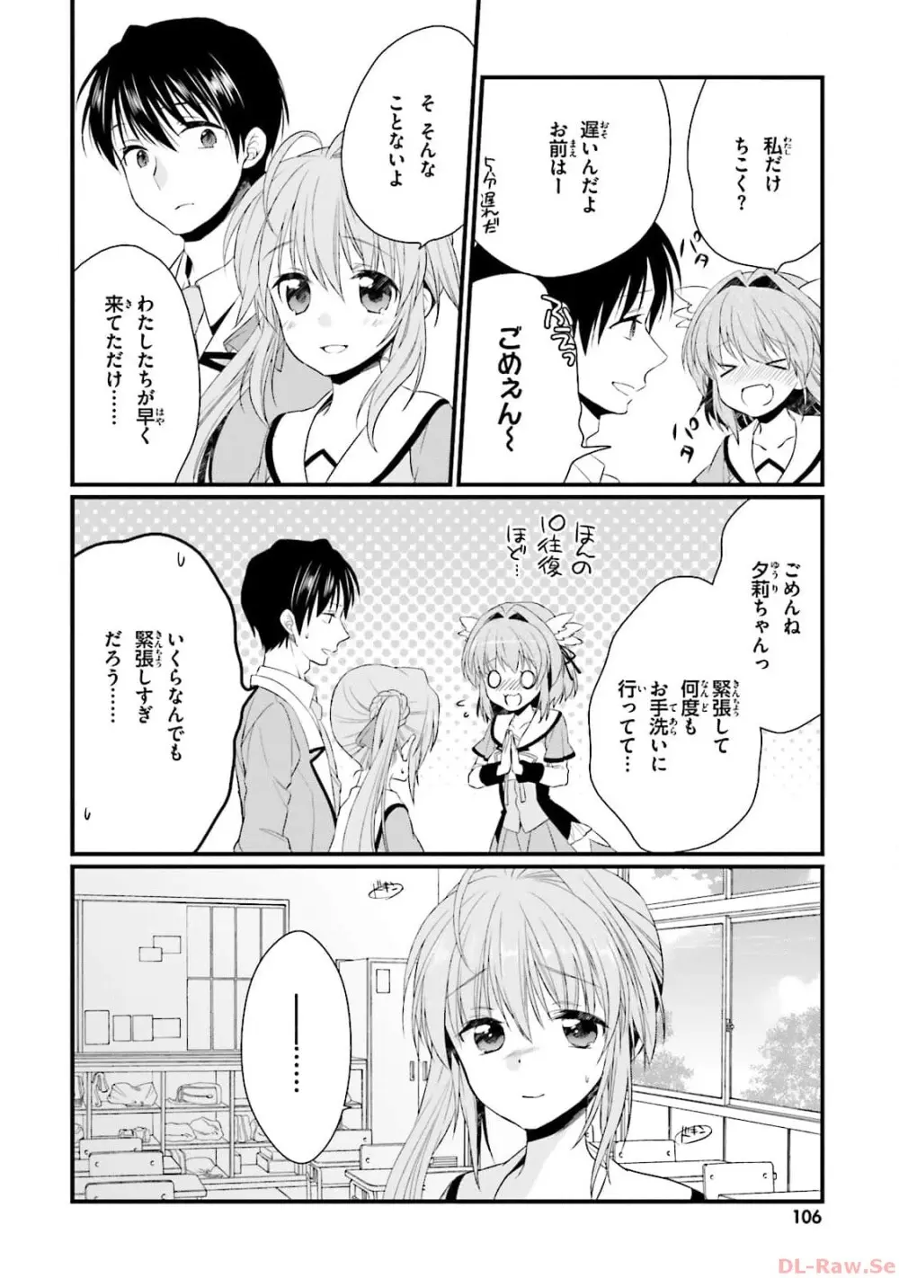 恋がさくころ桜どき Graceful blue３ Page.108