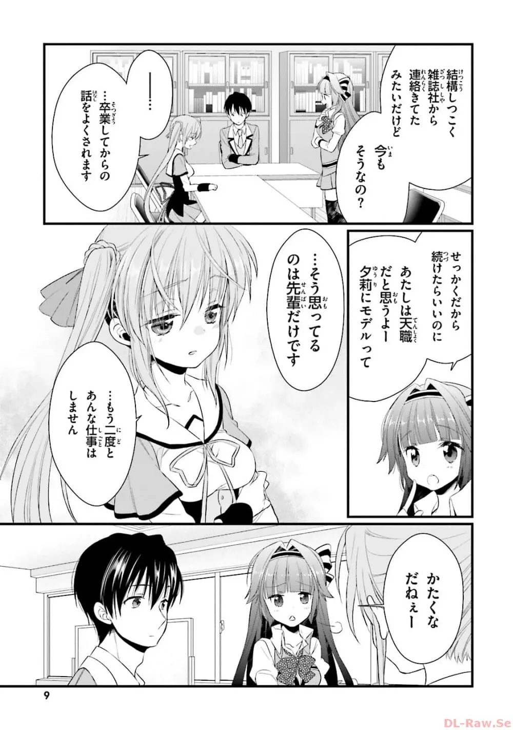 恋がさくころ桜どき Graceful blue３ Page.11