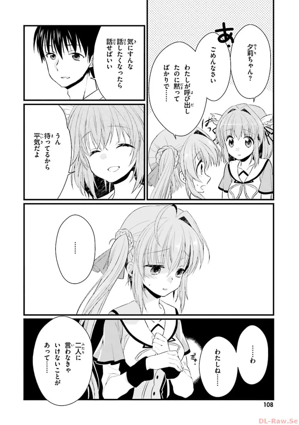 恋がさくころ桜どき Graceful blue３ Page.110