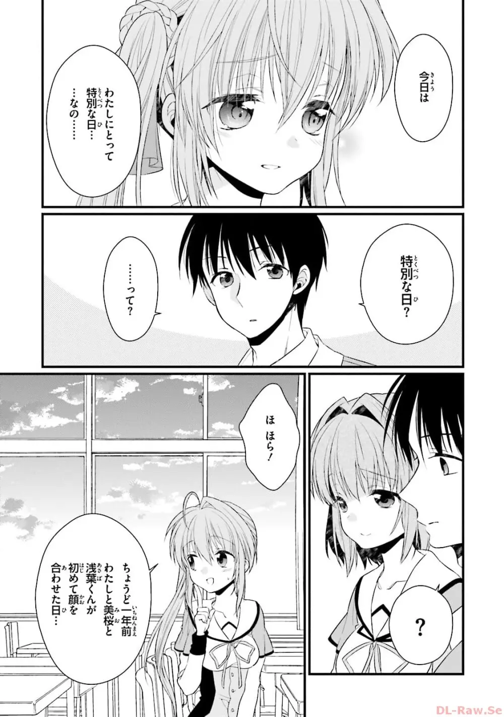 恋がさくころ桜どき Graceful blue３ Page.111