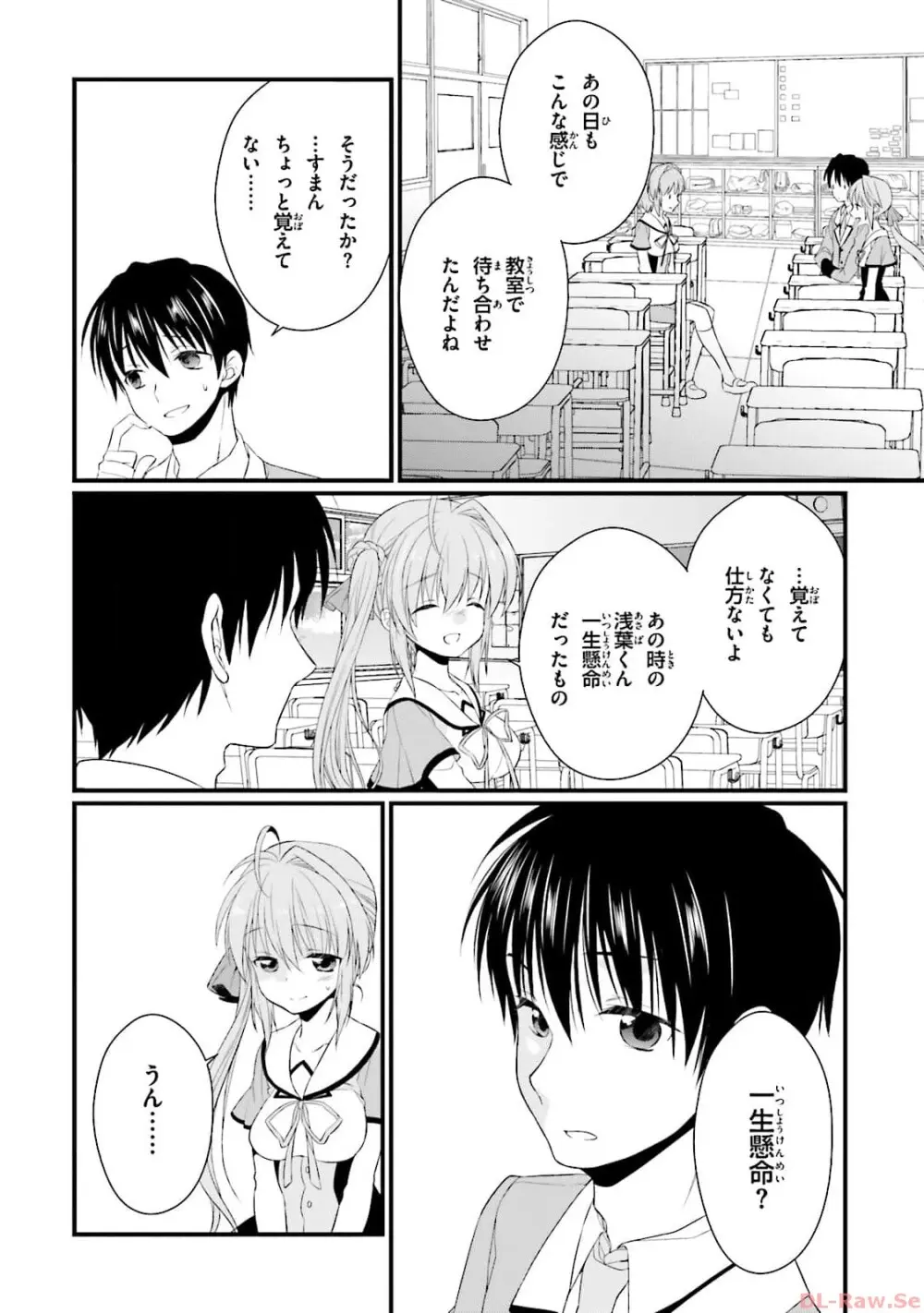 恋がさくころ桜どき Graceful blue３ Page.112