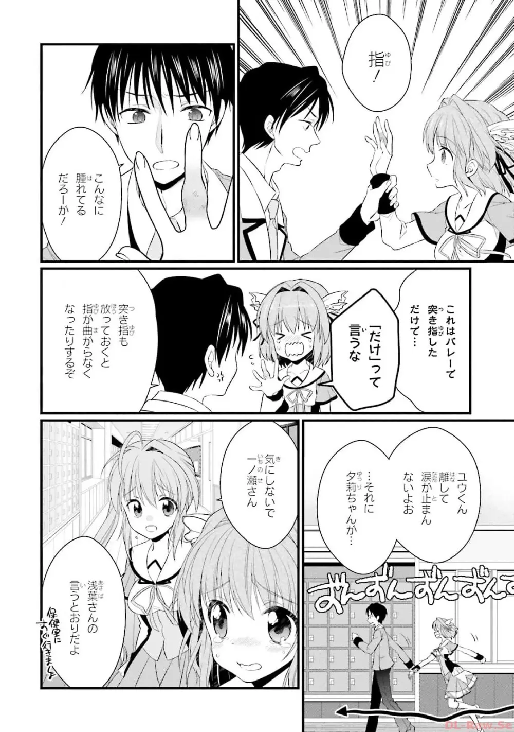 恋がさくころ桜どき Graceful blue３ Page.114