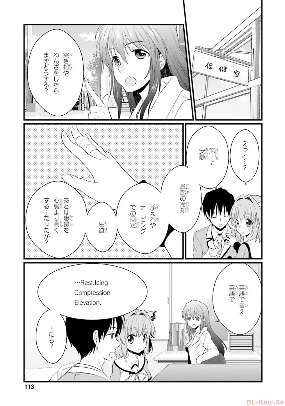 恋がさくころ桜どき Graceful blue３ Page.115