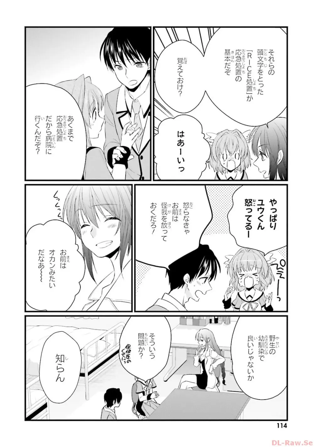 恋がさくころ桜どき Graceful blue３ Page.116