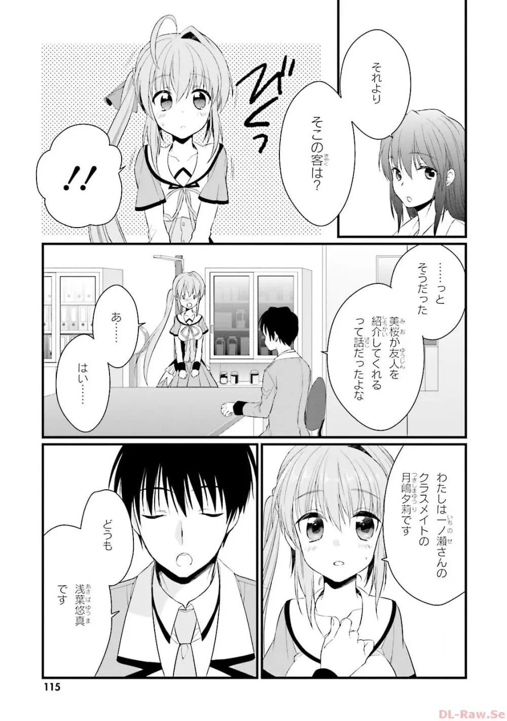 恋がさくころ桜どき Graceful blue３ Page.117